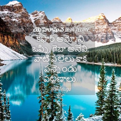 Picture 04 - యెహోషువ 18:24 TELIRV - కెఫార్ అమ్మోని, - Bible Verse Picture
