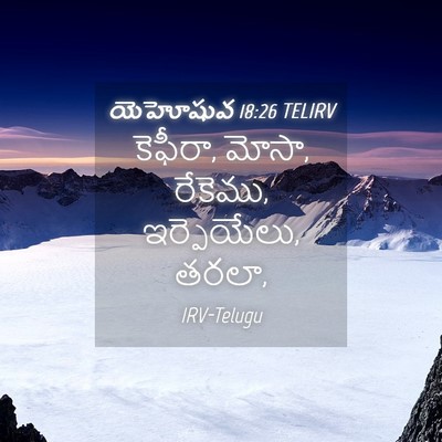 Picture 04 - యెహోషువ 18:26 TELIRV - కెఫీరా, మోసా, - Bible Verse Picture