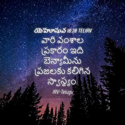 Picture 04 - యెహోషువ 18:28 TELIRV - వారి వంశాల - Bible Verse Picture