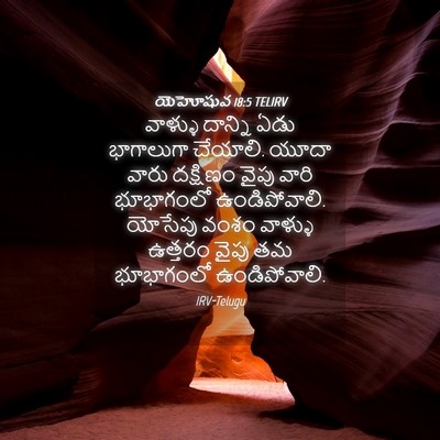 Picture 04 - యెహోషువ 18:5 TELIRV - వాళ్ళు దాన్ని ఏడు - Bible Verse Picture