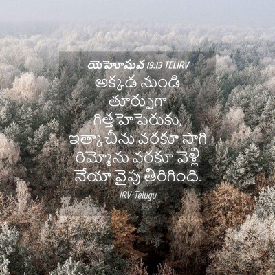 Picture 04 - యెహోషువ 19:13 TELIRV - అక్కడ నుండి - Bible Verse Picture
