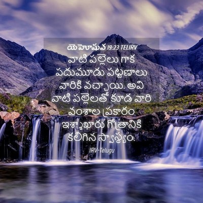 Picture 04 - యెహోషువ 19:23 TELIRV - వాటి పల్లెలు గాక - Bible Verse Picture