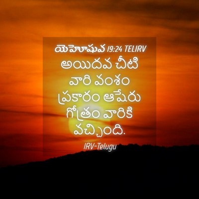 Picture 04 - యెహోషువ 19:24 TELIRV - అయిదవ చీటి వారి - Bible Verse Picture
