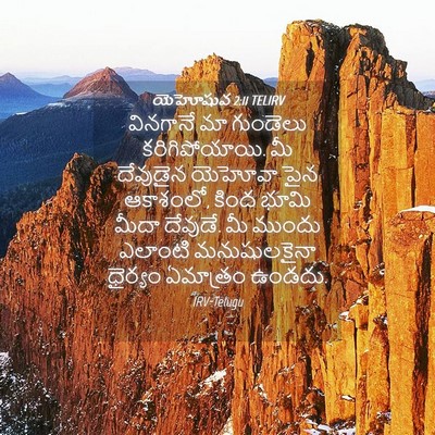 Picture 04 - యెహోషువ 2:11 TELIRV - వినగానే మా - Bible Verse Picture