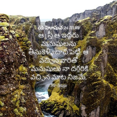 Picture 04 - యెహోషువ 2:4 TELIRV - ఆ స్త్రీ ఆ ఇద్దరు - Bible Verse Picture