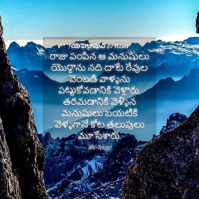 Picture 04 - యెహోషువ 2:7 TELIRV - రాజు పంపిన ఆ - Bible Verse Picture