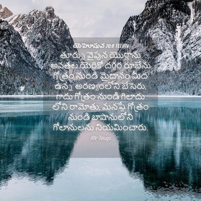 Picture 04 - యెహోషువ 20:8 TELIRV - తూర్పు వైపున - Bible Verse Picture