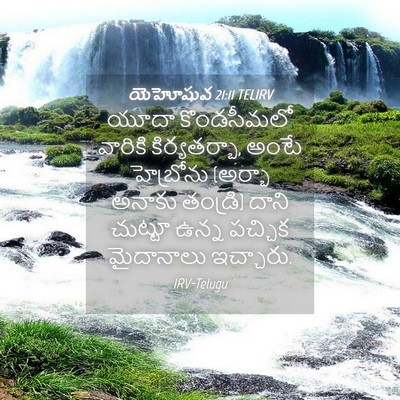 Picture 04 - యెహోషువ 21:11 TELIRV - యూదా కొండసీమలో - Bible Verse Picture
