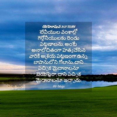 Picture 04 - యెహోషువ 21:27 TELIRV - లేవీయుల వంశాల్లో - Bible Verse Picture