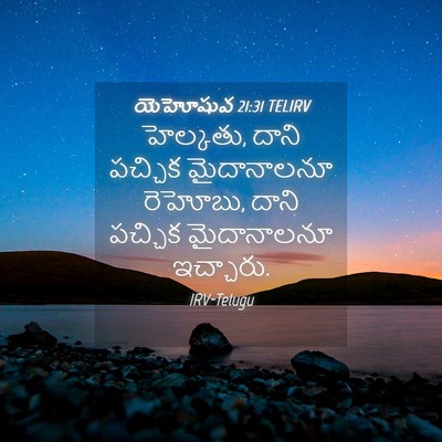 Picture 04 - యెహోషువ 21:31 TELIRV - హెల్కతు, దాని - Bible Verse Picture