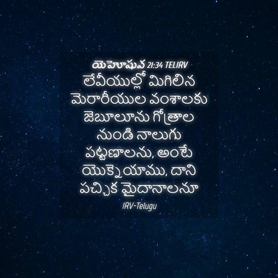 Picture 04 - యెహోషువ 21:34 TELIRV - లేవీయుల్లో - Bible Verse Picture