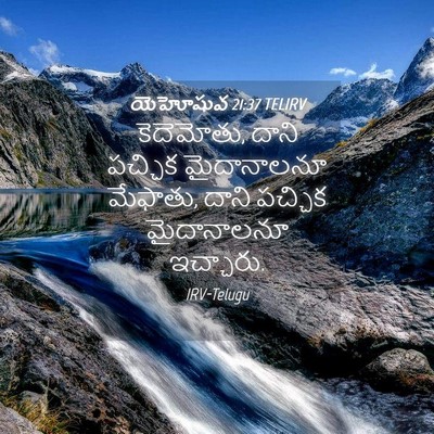 Picture 04 - యెహోషువ 21:37 TELIRV - కెదెమోతు, దాని - Bible Verse Picture