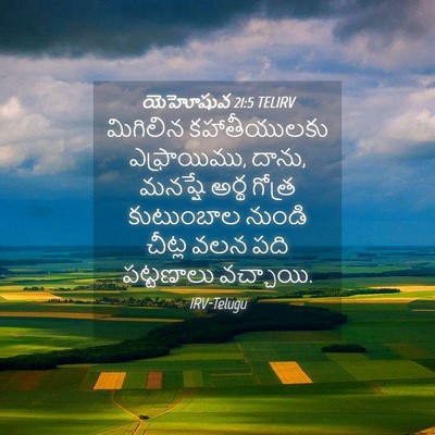 Picture 04 - యెహోషువ 21:5 TELIRV - మిగిలిన - Bible Verse Picture