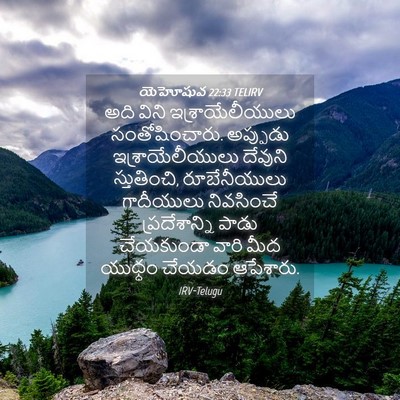 Picture 04 - యెహోషువ 22:33 TELIRV - అది విని - Bible Verse Picture