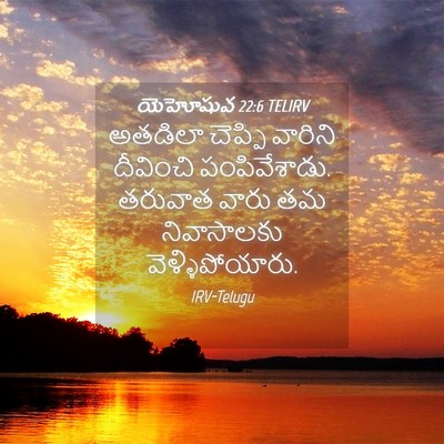 Picture 04 - యెహోషువ 22:6 TELIRV - అతడిలా చెప్పి - Bible Verse Picture