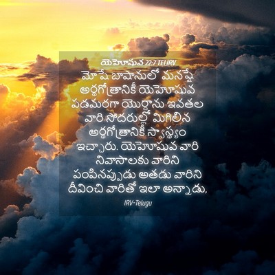 Picture 04 - యెహోషువ 22:7 TELIRV - మోషే బాషానులో - Bible Verse Picture