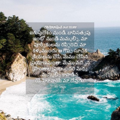 Picture 04 - యెహోషువ 24:17 TELIRV - ఐగుప్తుదేశం - Bible Verse Picture