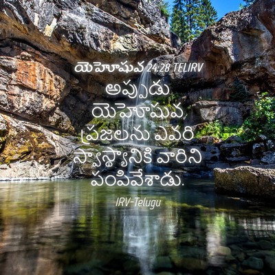 Picture 04 - యెహోషువ 24:28 TELIRV - అప్పుడు యెహోషువ - Bible Verse Picture