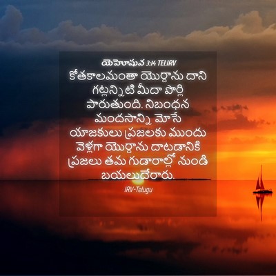 Picture 04 - యెహోషువ 3:14 TELIRV - కోతకాలమంతా - Bible Verse Picture