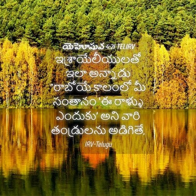 Picture 04 - యెహోషువ 4:21 TELIRV - ఇశ్రాయేలీయులతో - Bible Verse Picture