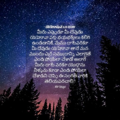 Picture 04 - యెహోషువ 4:24 TELIRV - మీరు ఎప్పుడూ మీ - Bible Verse Picture
