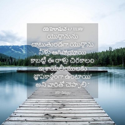 Picture 04 - యెహోషువ 4:7 TELIRV - యొర్దానును - Bible Verse Picture