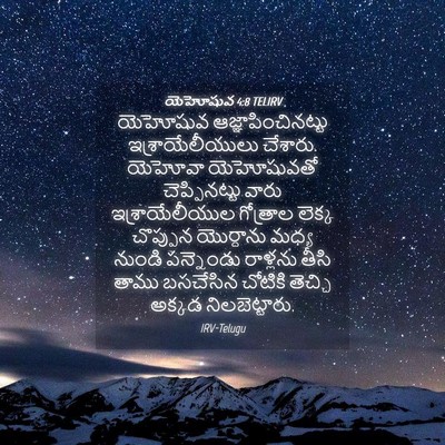 Picture 04 - యెహోషువ 4:8 TELIRV - యెహోషువ - Bible Verse Picture