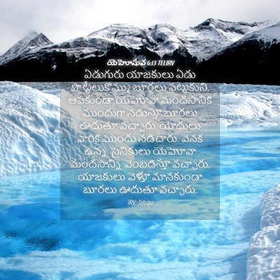 Picture 04 - యెహోషువ 6:13 TELIRV - ఏడుగురు యాజకులు - Bible Verse Picture