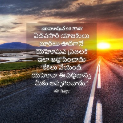 Picture 04 - యెహోషువ 6:16 TELIRV - ఏడవసారి యాజకులు - Bible Verse Picture