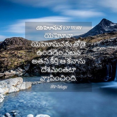 Picture 04 - యెహోషువ 6:27 TELIRV - యెహోవా యెహోషువకు - Bible Verse Picture