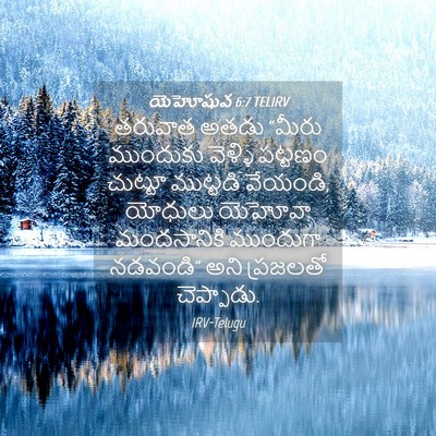 Picture 04 - యెహోషువ 6:7 TELIRV - తరువాత అతడు “మీరు - Bible Verse Picture