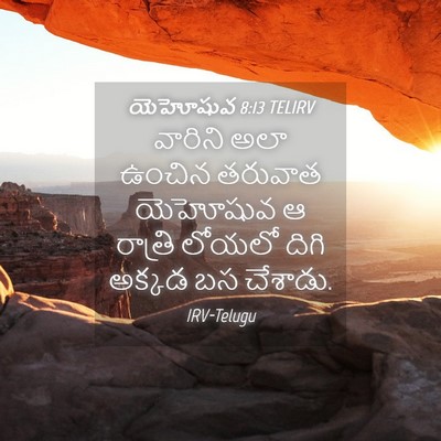 Picture 04 - యెహోషువ 8:13 TELIRV - వారిని అలా ఉంచిన - Bible Verse Picture