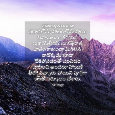 Picture 04 - యెహోషువ 8:24 TELIRV - ఎడారిలోను, - Bible Verse Picture