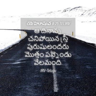 Picture 04 - యెహోషువ 8:25 TELIRV - ఆ దినాన్న - Bible Verse Picture