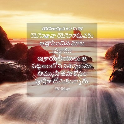 Picture 04 - యెహోషువ 8:27 TELIRV - యెహోవా యెహోషువకు - Bible Verse Picture