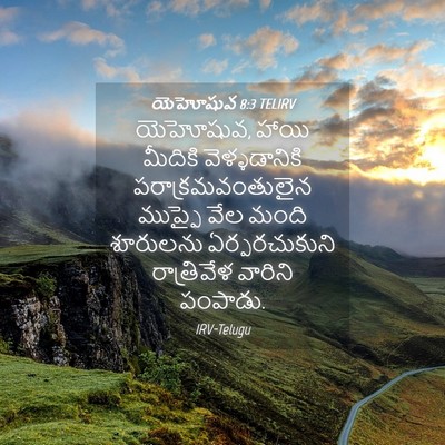 Picture 04 - యెహోషువ 8:3 TELIRV - యెహోషువ, హాయి - Bible Verse Picture