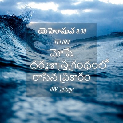 Picture 04 - యెహోషువ 8:30 TELIRV - మోషే - Bible Verse Picture