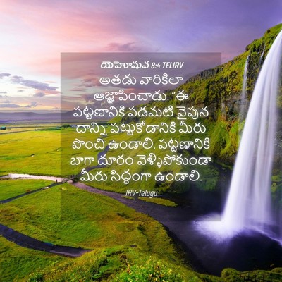 Picture 04 - యెహోషువ 8:4 TELIRV - అతడు వారికిలా - Bible Verse Picture
