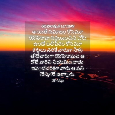 Picture 04 - యెహోషువ 9:27 TELIRV - అయితే సమాజం కోసమూ - Bible Verse Picture