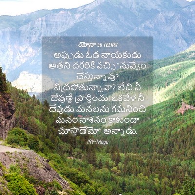 Picture 04 - యోనా 1:6 TELIRV - అప్పుడు ఓడ - Bible Verse Picture
