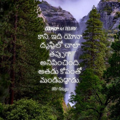 Picture 04 - యోనా 4:1 TELIRV - కాని, ఇది యోనా - Bible Verse Picture