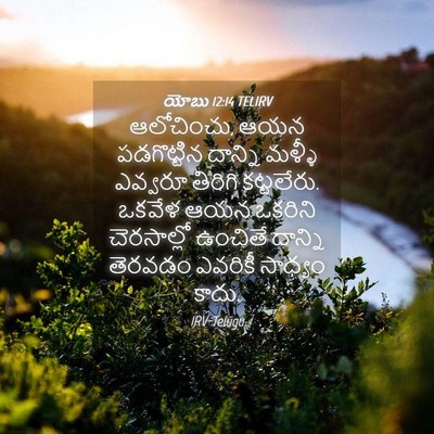 Picture 04 - యోబు 12:14 TELIRV - ఆలోచించు, ఆయన - Bible Verse Picture