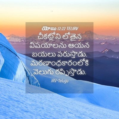 Picture 04 - యోబు 12:22 TELIRV - చీకట్లోని లోతైన - Bible Verse Picture