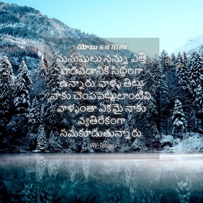 Picture 04 - యోబు 16:10 TELIRV - మనుషులు నన్ను - Bible Verse Picture