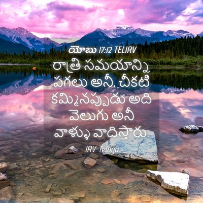 Picture 04 - యోబు 17:12 TELIRV - రాత్రి సమయాన్ని - Bible Verse Picture
