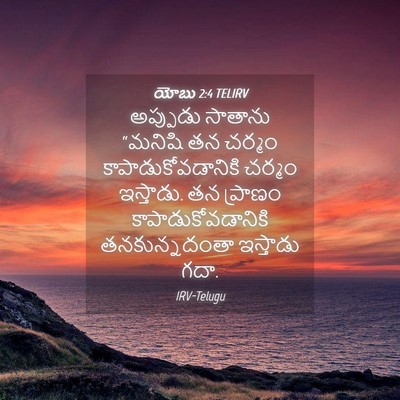 Picture 04 - యోబు 2:4 TELIRV - అప్పుడు సాతాను - Bible Verse Picture