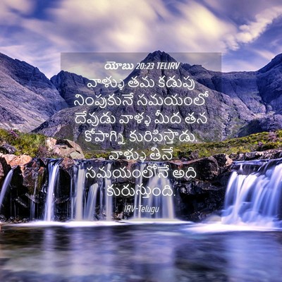Picture 04 - యోబు 20:23 TELIRV - వాళ్ళు తమ కడుపు - Bible Verse Picture