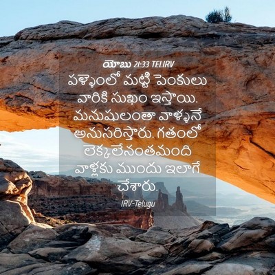 Picture 04 - యోబు 21:33 TELIRV - పళ్ళెంలో మట్టి - Bible Verse Picture