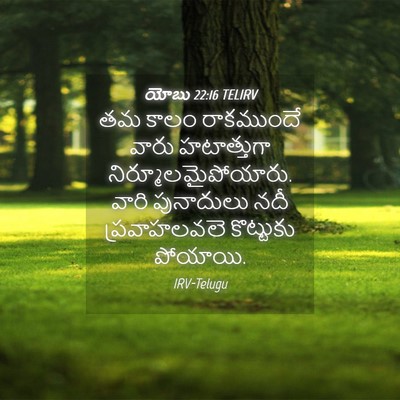 Picture 04 - యోబు 22:16 TELIRV - తమ కాలం రాకముందే - Bible Verse Picture