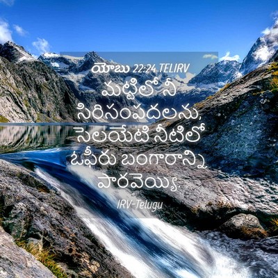 Picture 04 - యోబు 22:24 TELIRV - మట్టిలో నీ - Bible Verse Picture